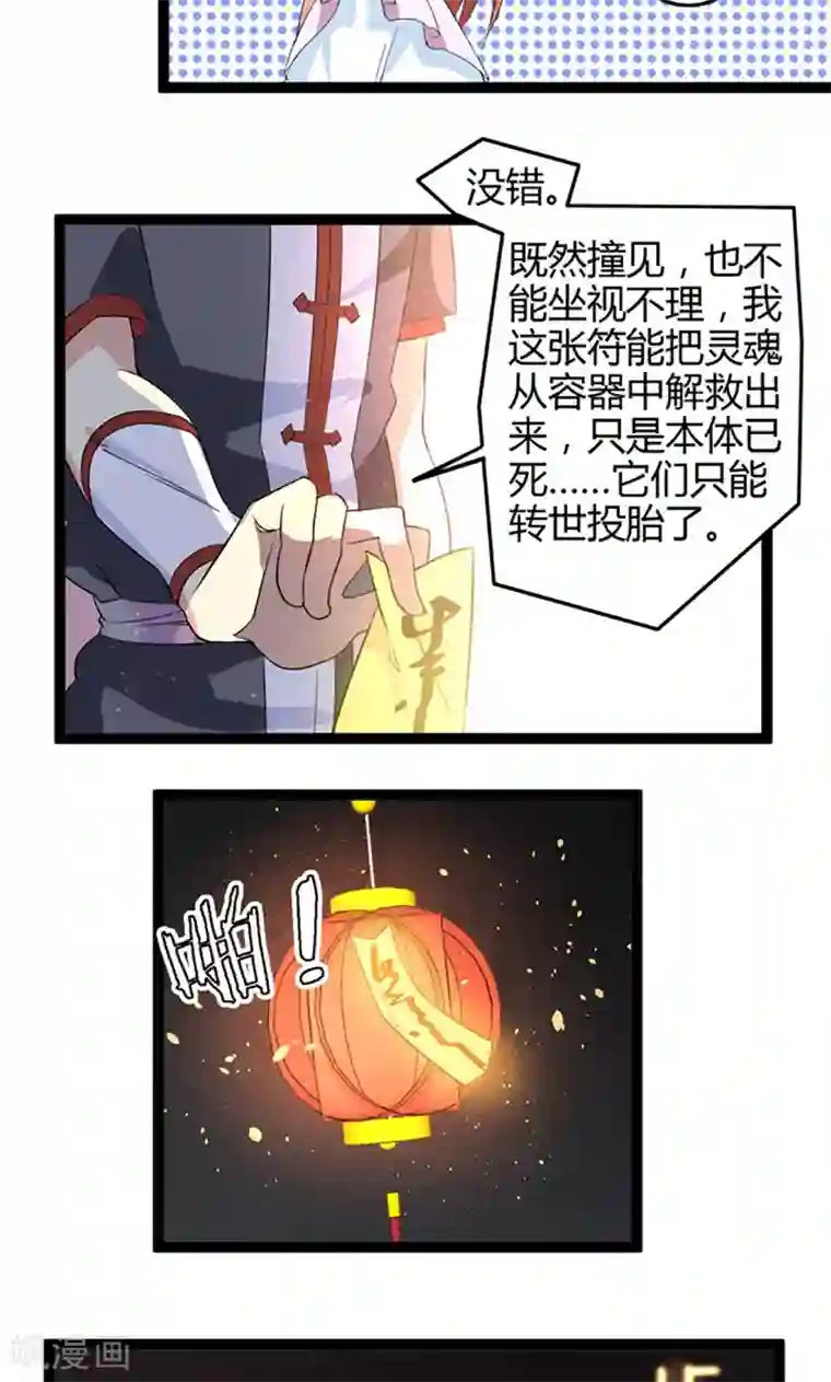 妖二代同居日记第76话 记忆