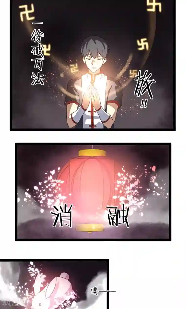 妖二代同居日记第76话 记忆