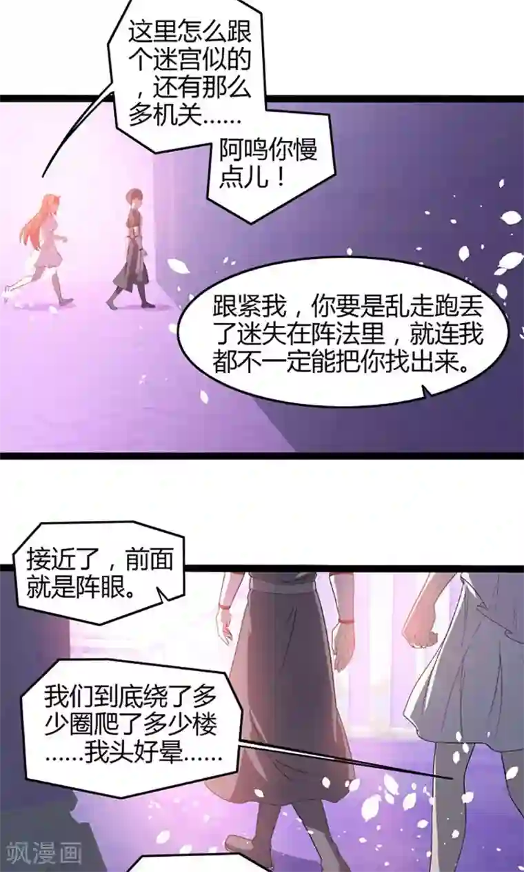 妖二代同居日记第78话 生门