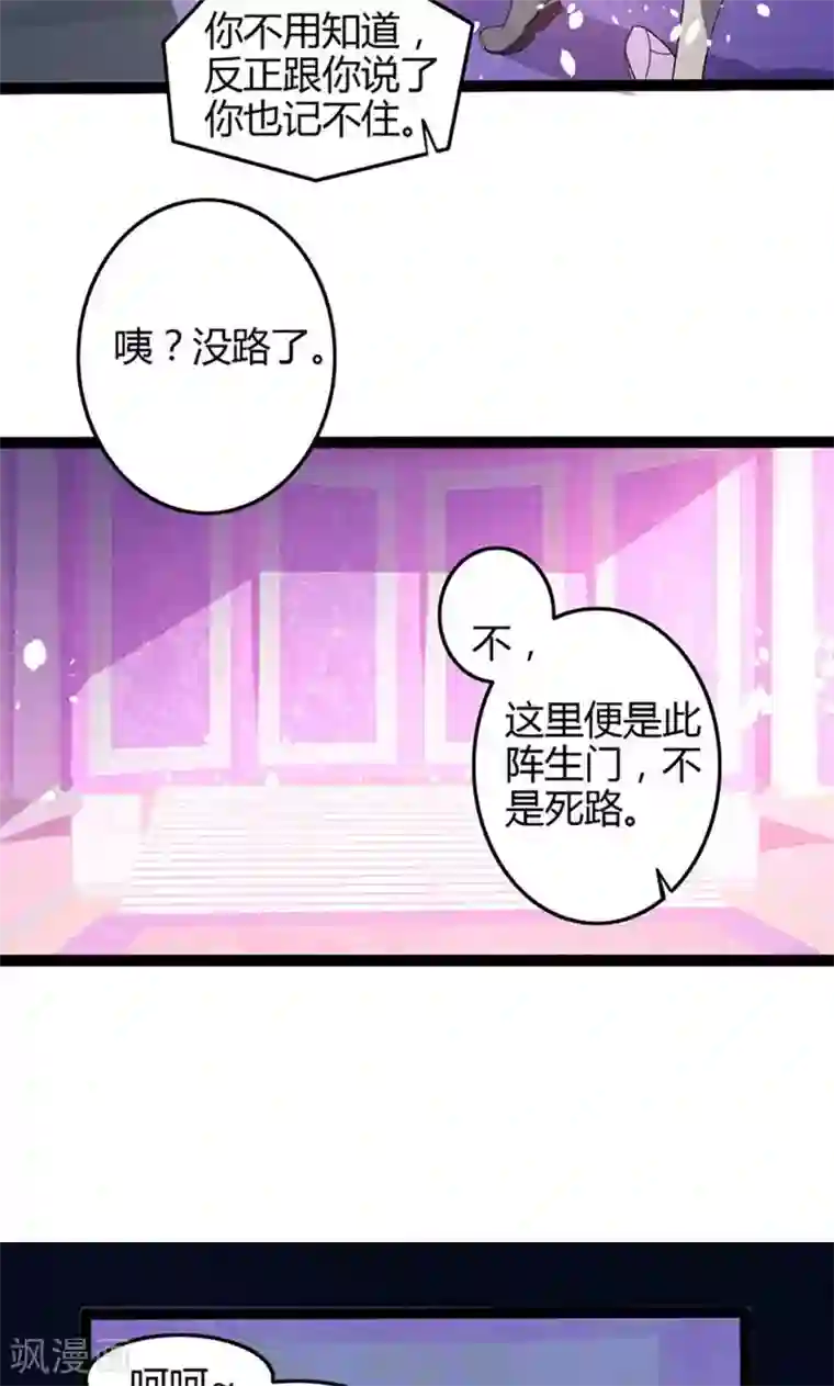 妖二代同居日记第78话 生门