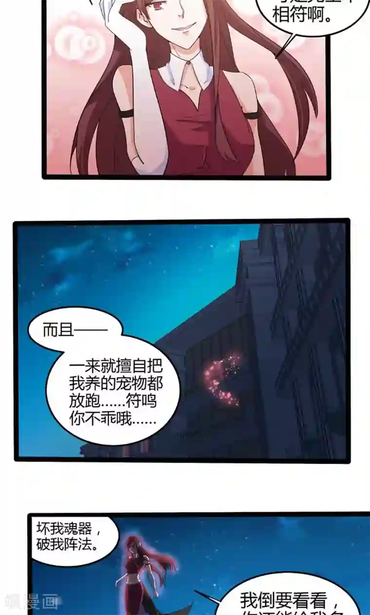 妖二代同居日记第78话 生门