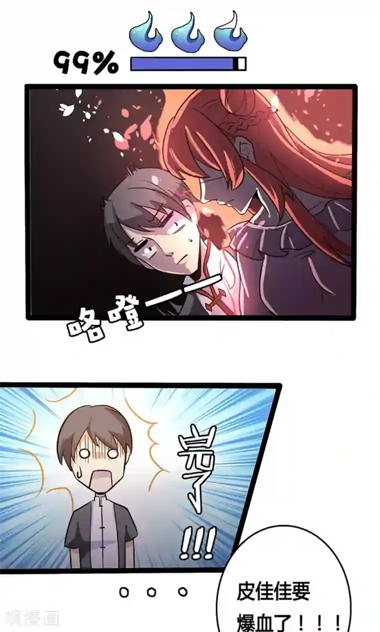 妖二代同居日记第81话 花痴