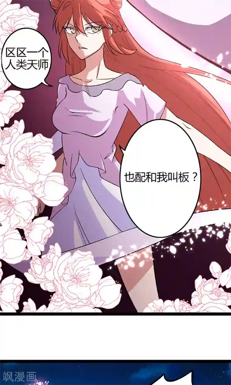 妖二代同居日记第81话 花痴