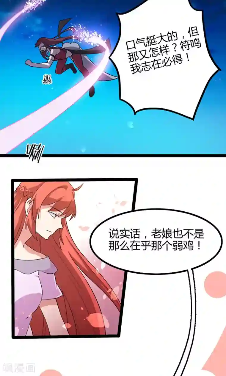 妖二代同居日记第81话 花痴
