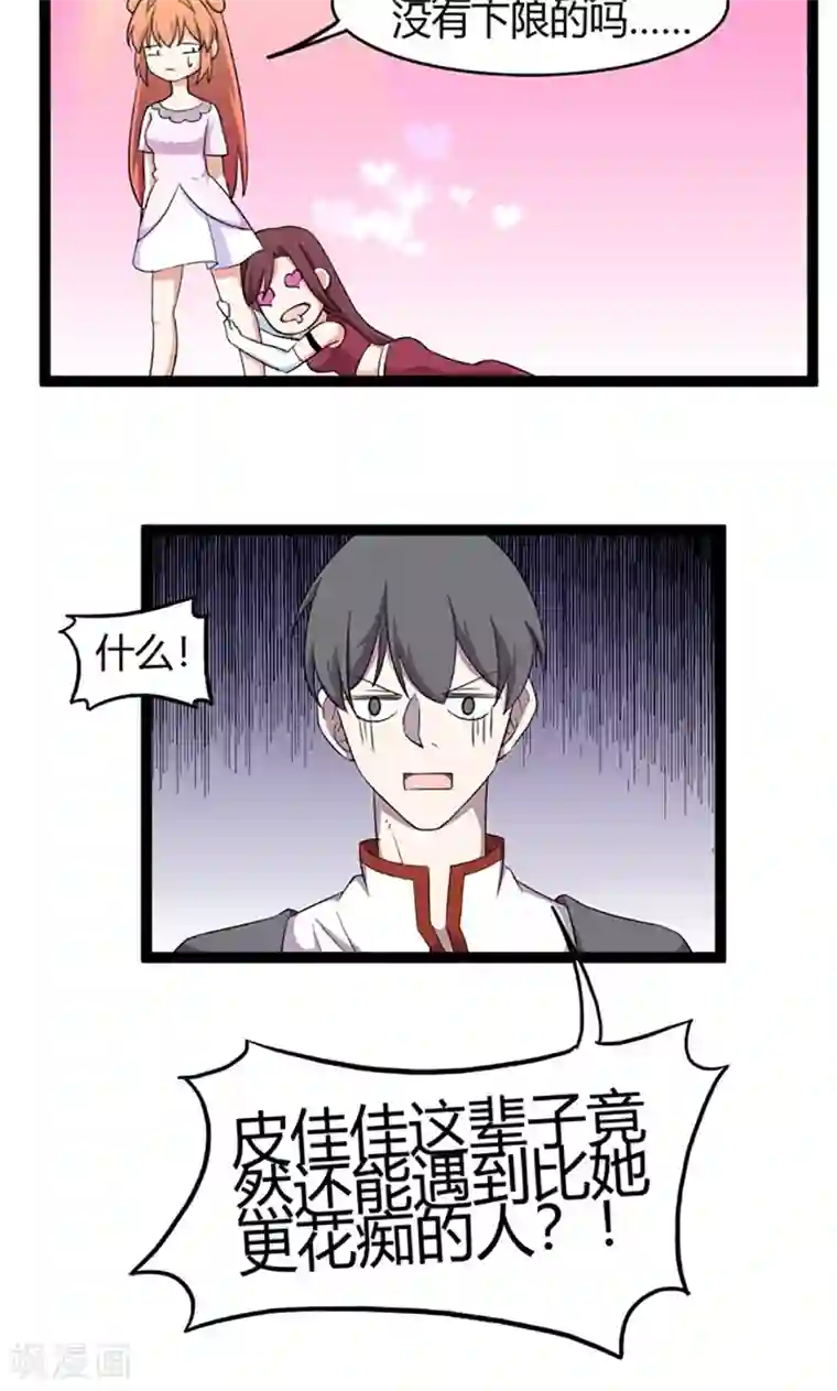 妖二代同居日记第81话 花痴