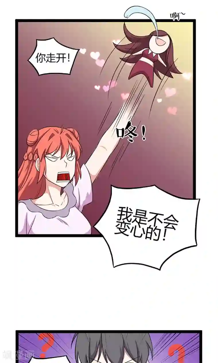 妖二代同居日记第81话 花痴