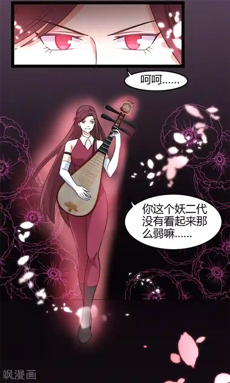 妖二代同居日记第81话 花痴