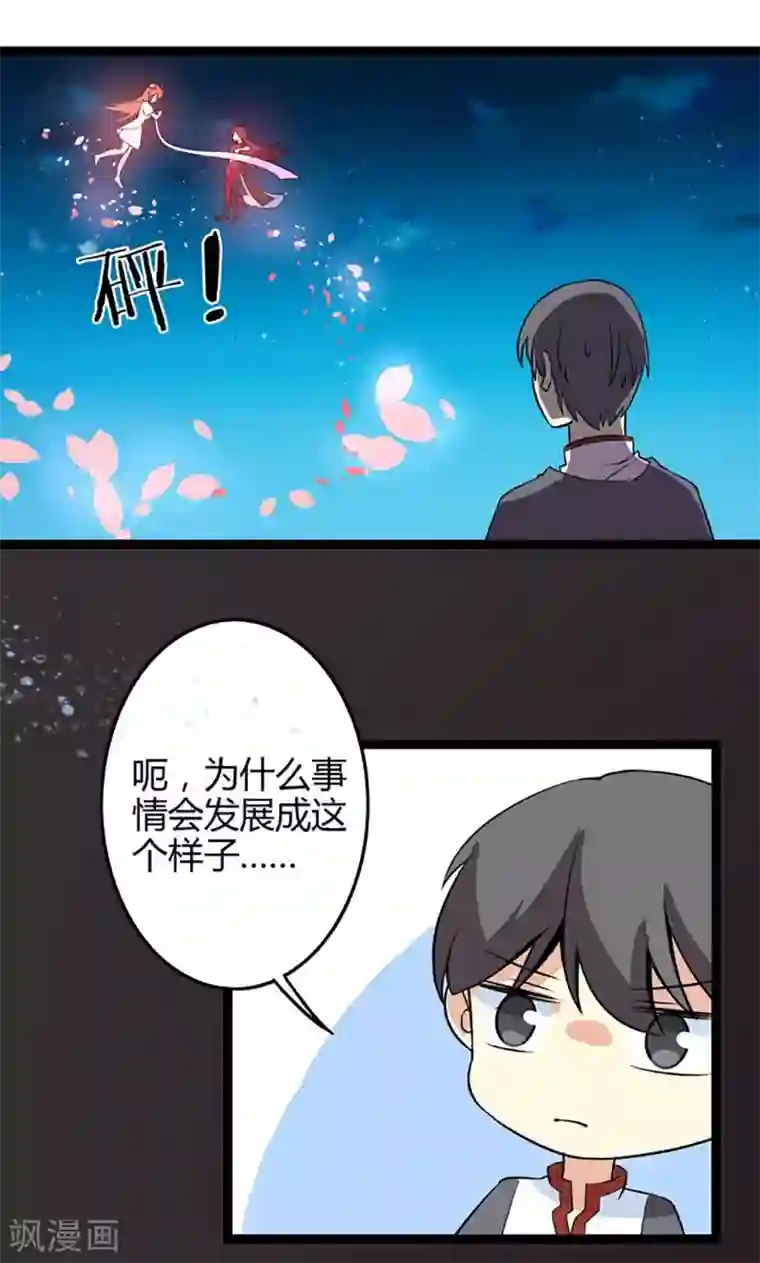 妖二代同居日记第82话 援兵