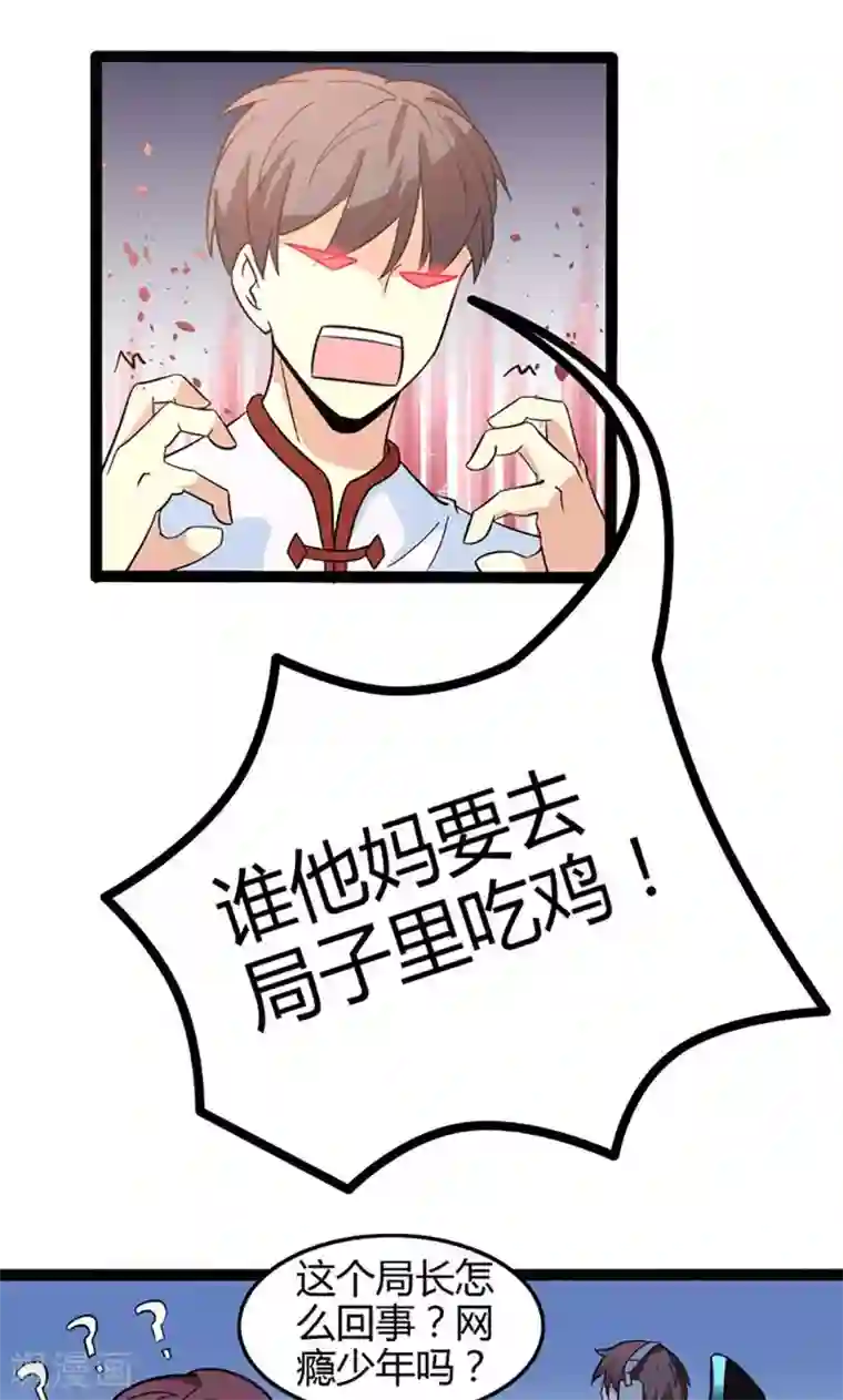 妖二代同居日记第82话 援兵
