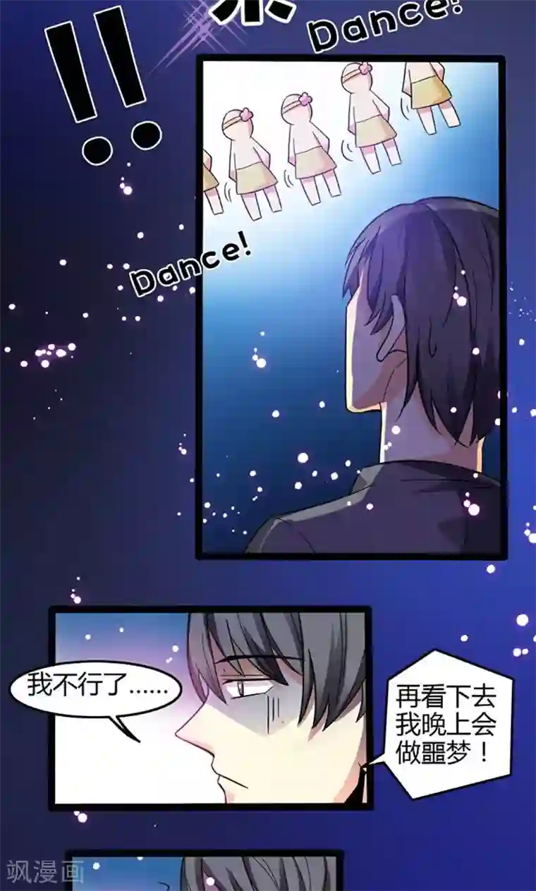 妖二代同居日记第82话 援兵