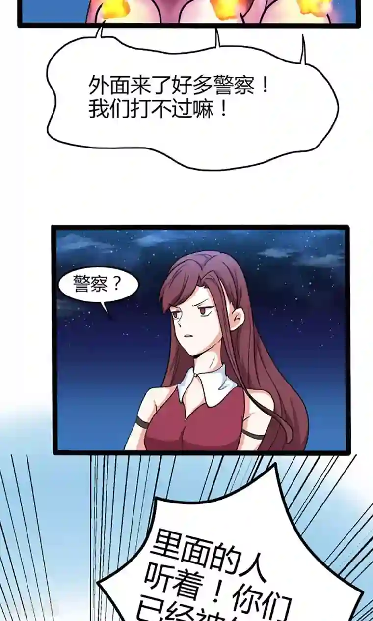 妖二代同居日记第82话 援兵