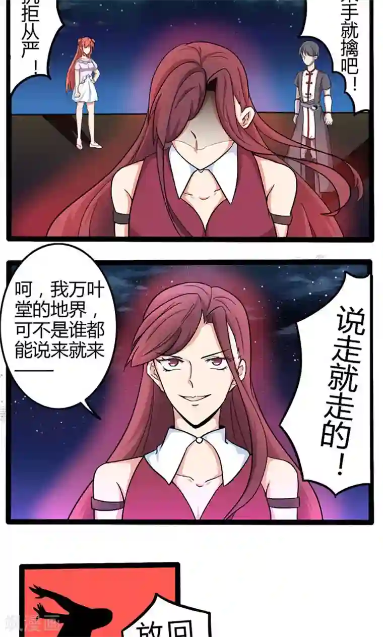 妖二代同居日记第82话 援兵