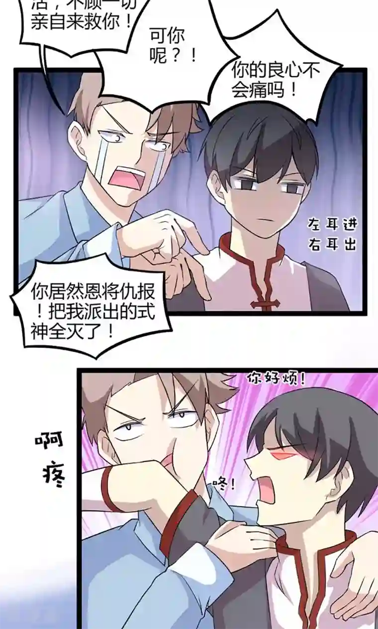妖二代同居日记第83话 CP