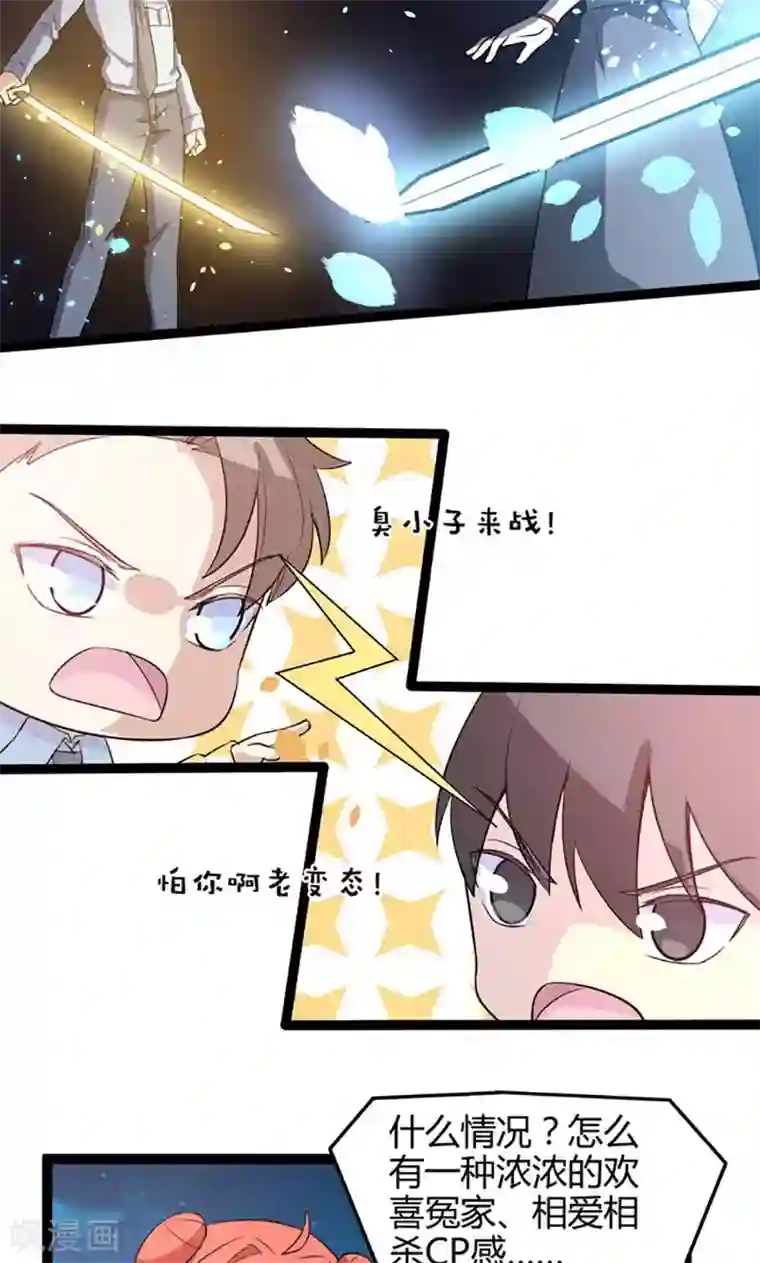 妖二代同居日记第83话 CP