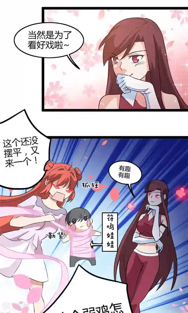 妖二代同居日记第83话 CP