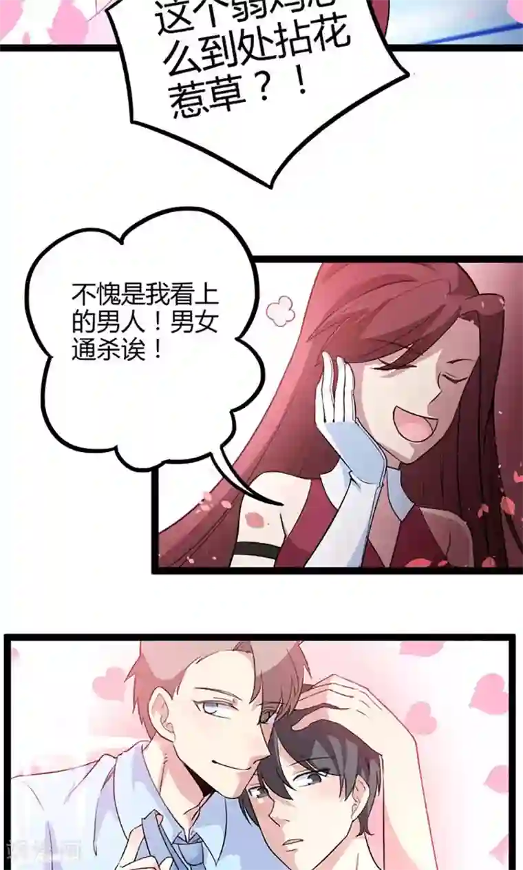 妖二代同居日记第83话 CP
