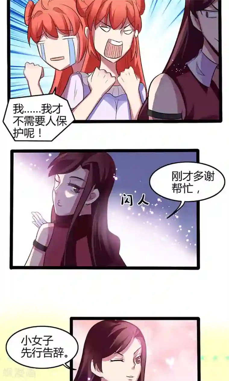妖二代同居日记第83话 CP