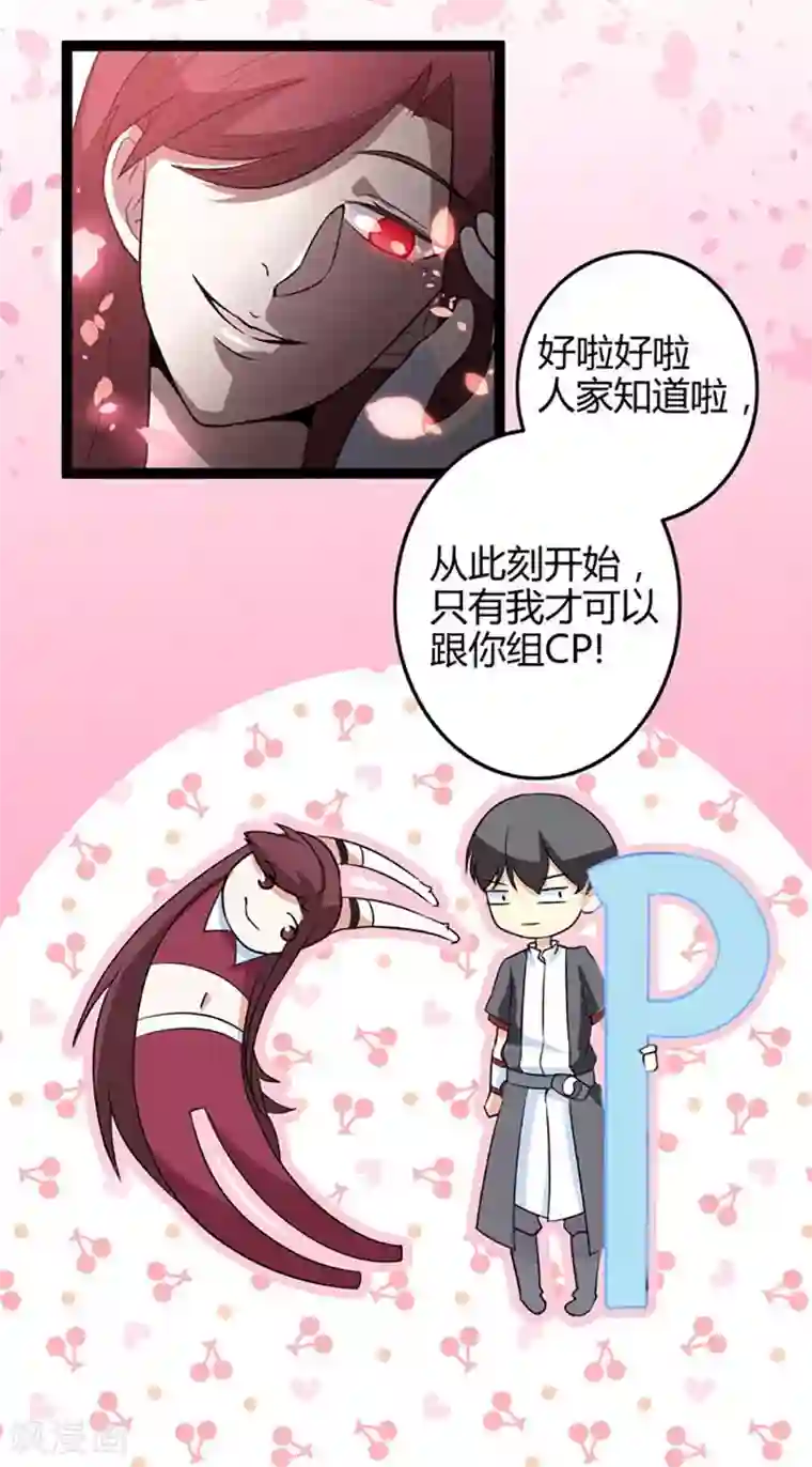 妖二代同居日记第83话 CP