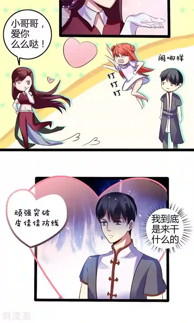 妖二代同居日记第83话 CP
