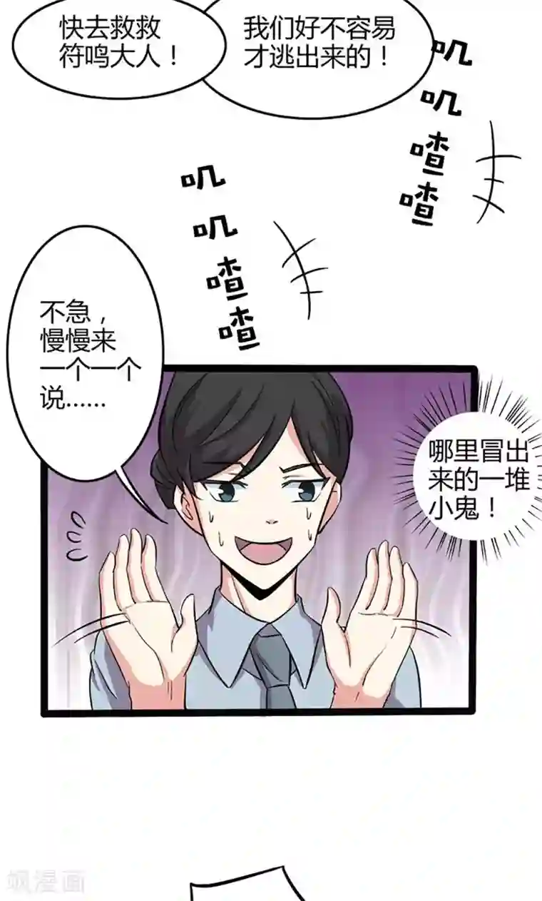 妖二代同居日记第83话 CP