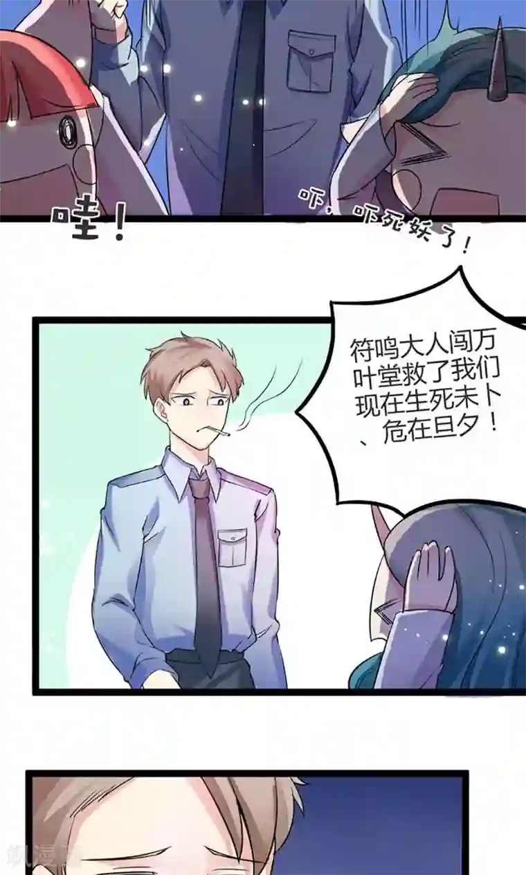 妖二代同居日记第83话 CP