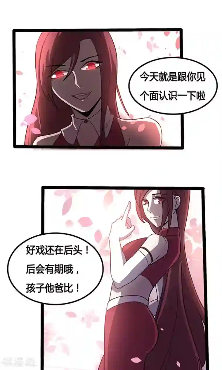 妖二代同居日记第84话 局长