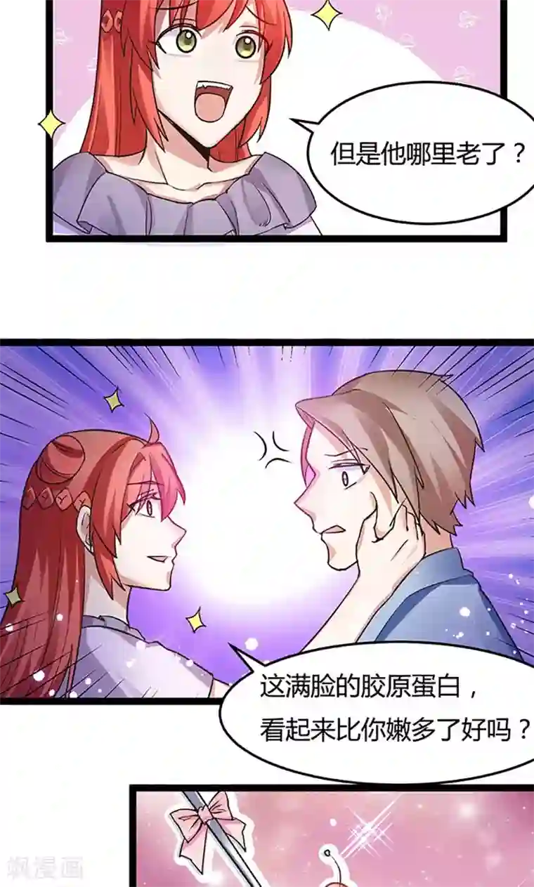 妖二代同居日记第84话 局长