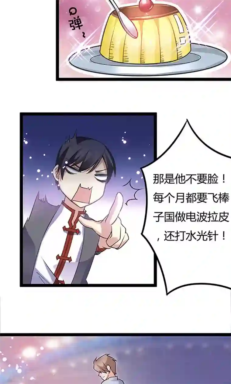 妖二代同居日记第84话 局长