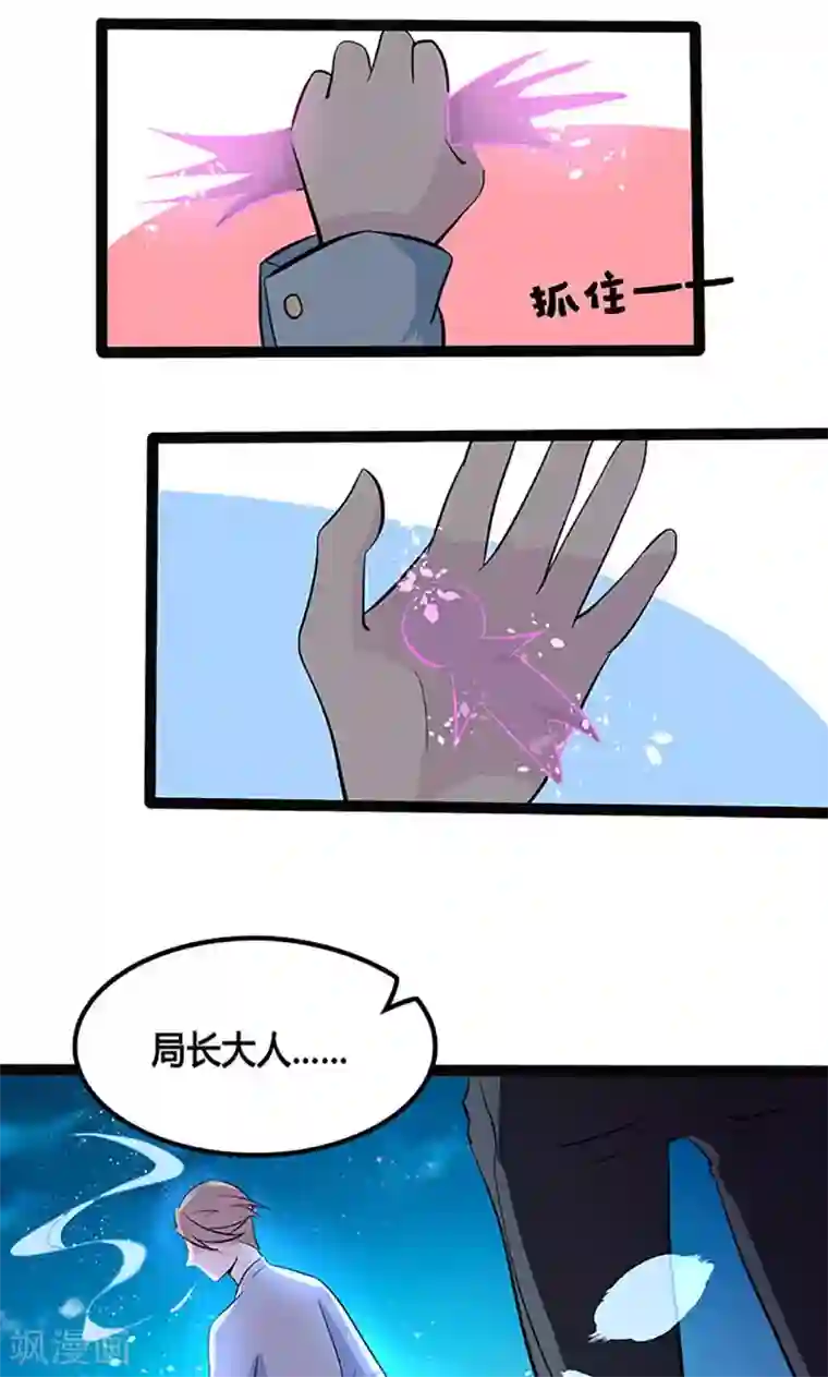 妖二代同居日记第84话 局长