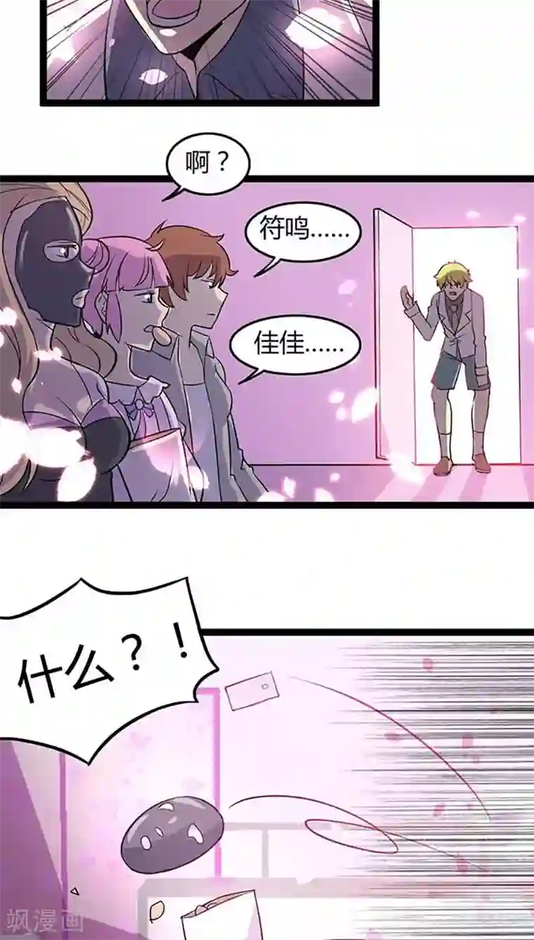 妖二代同居日记第86话 决心