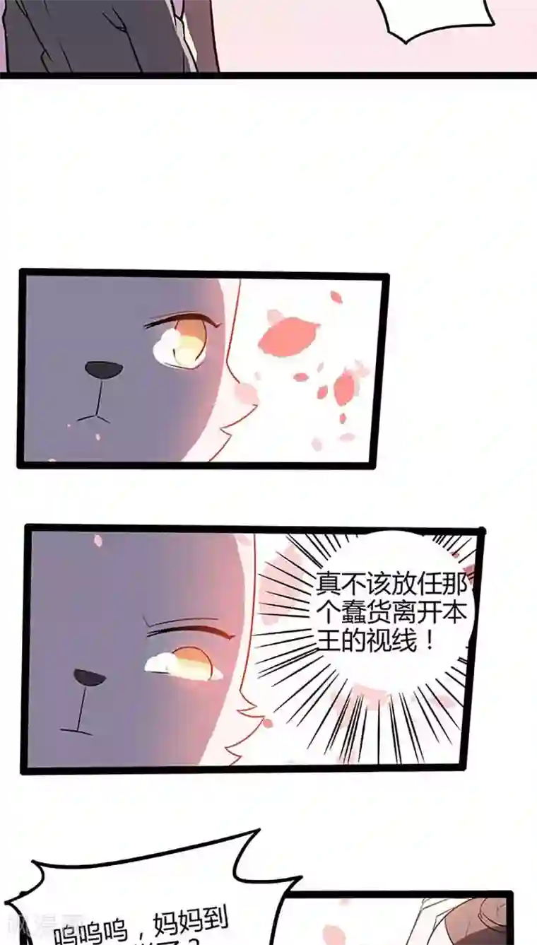 妖二代同居日记第86话 决心