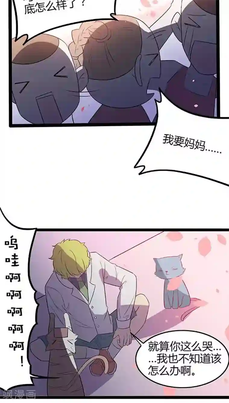 妖二代同居日记第86话 决心