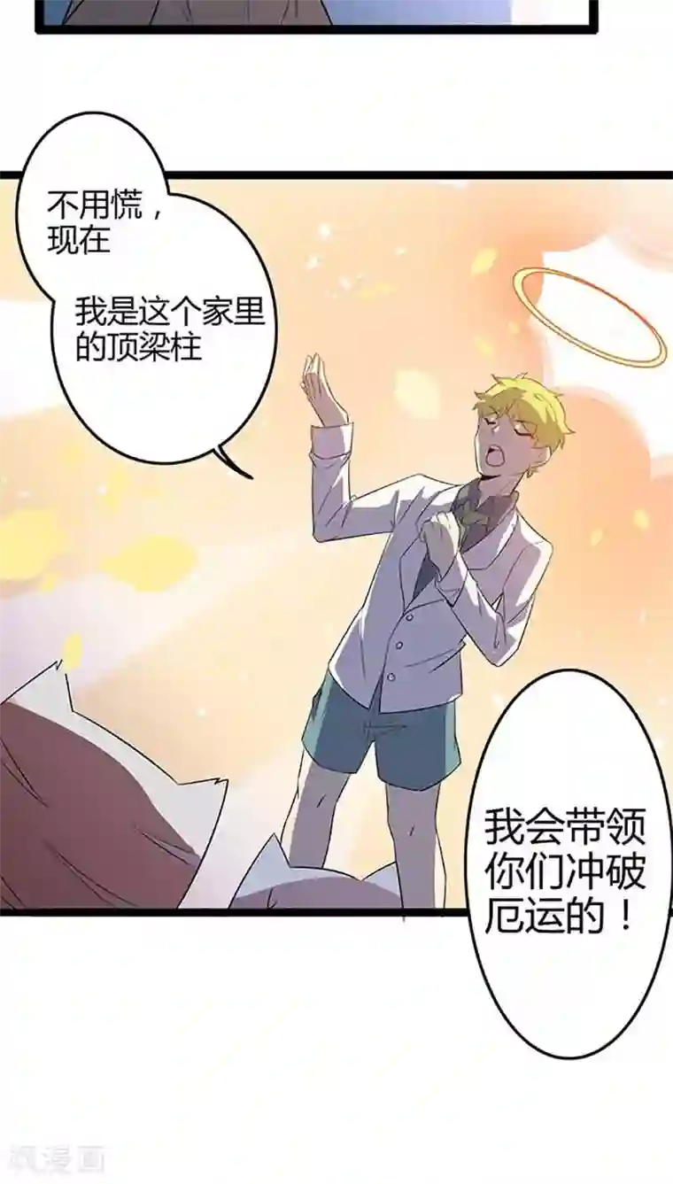 妖二代同居日记第86话 决心