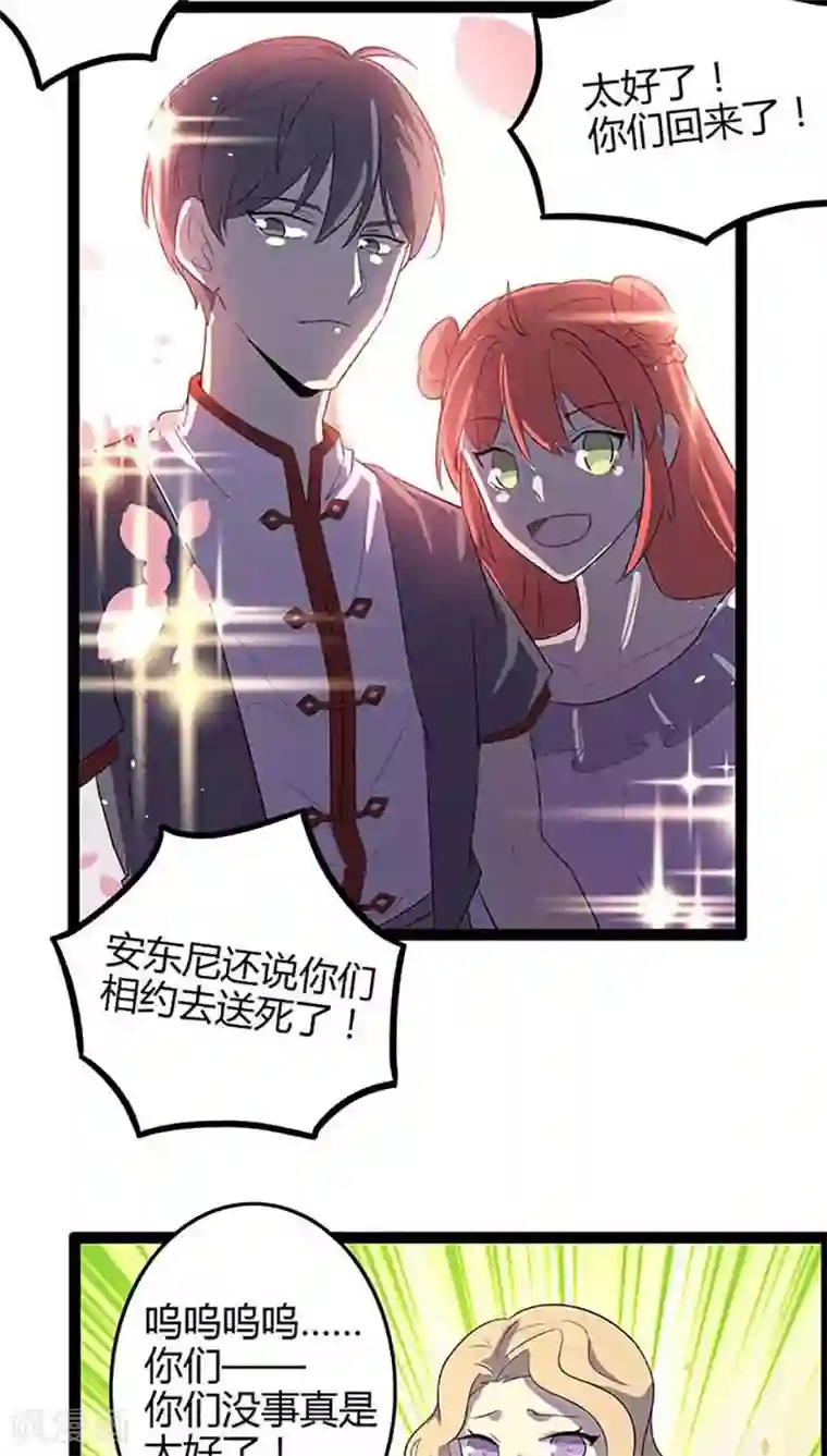 妖二代同居日记第86话 决心