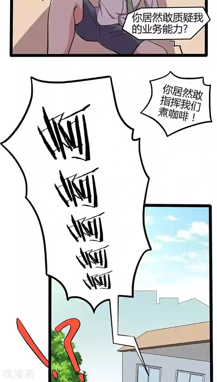 妖二代同居日记第86话 决心