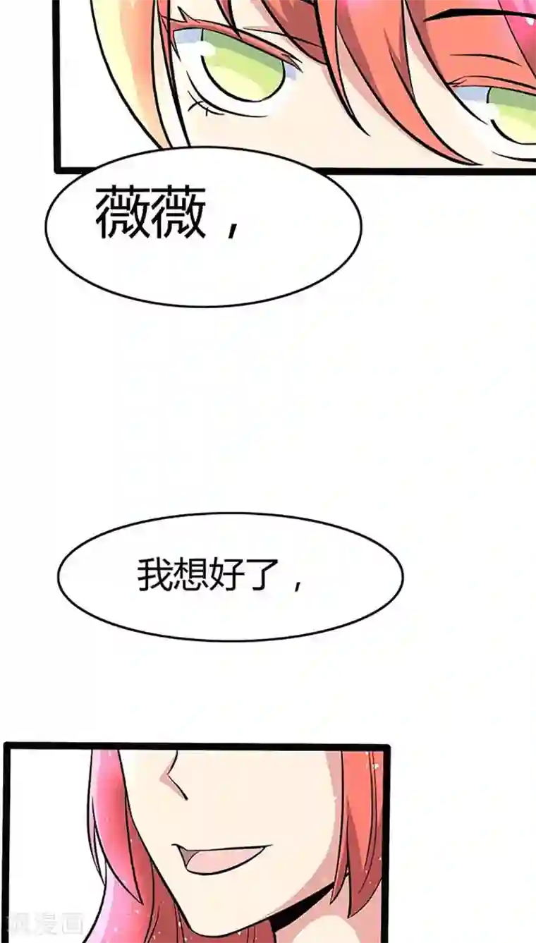 妖二代同居日记第86话 决心