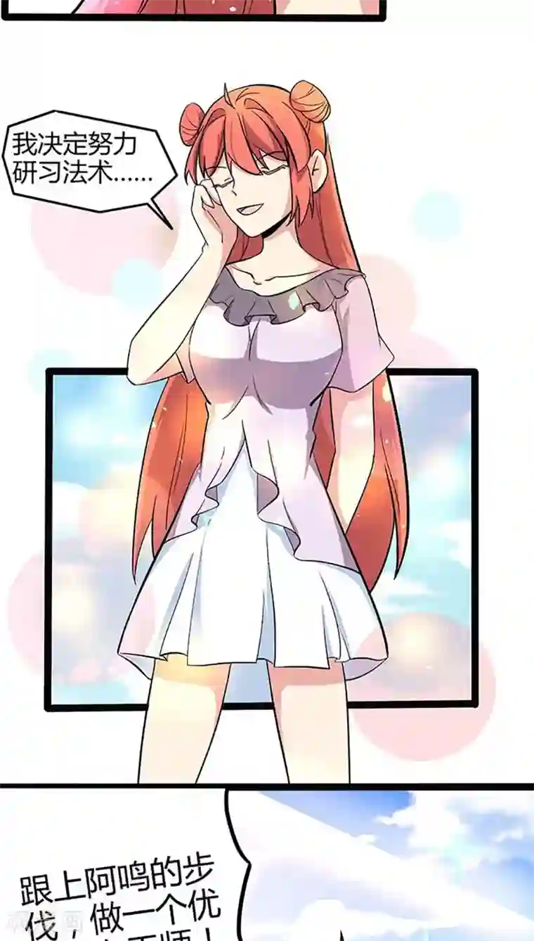 妖二代同居日记第86话 决心