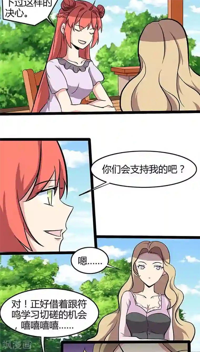 妖二代同居日记第86话 决心