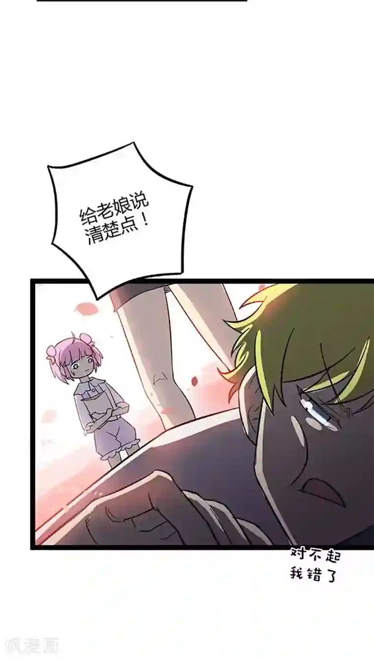 妖二代同居日记第86话 决心