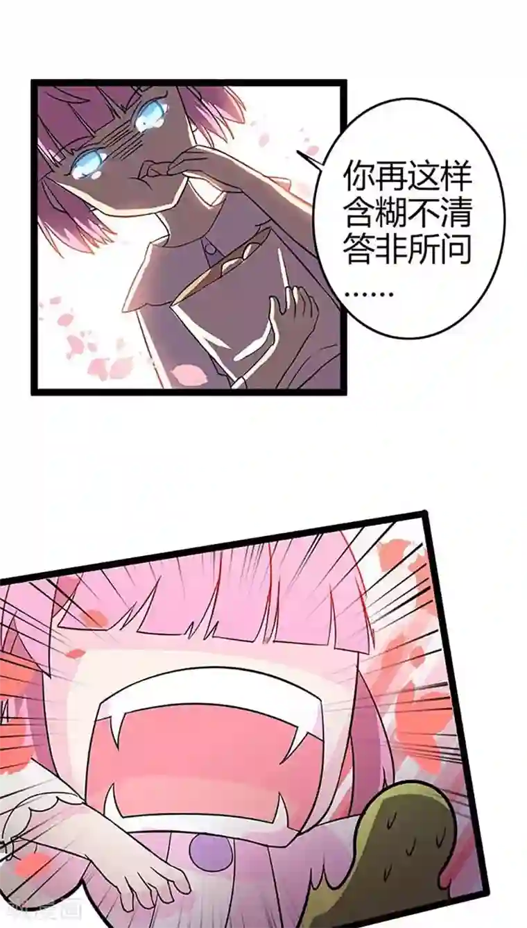 妖二代同居日记第86话 决心