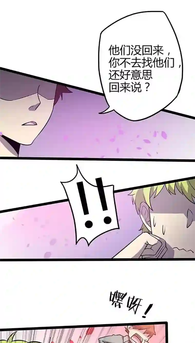 妖二代同居日记第86话 决心