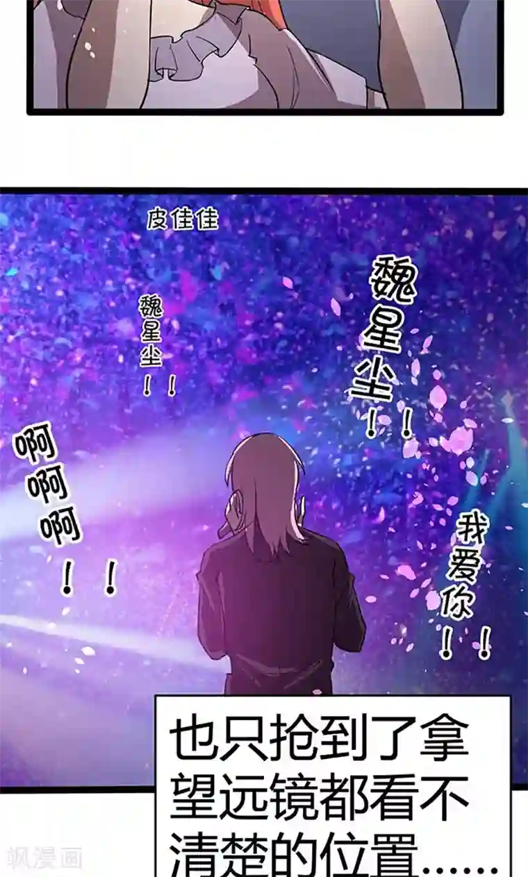妖二代同居日记第89话 魏星尘