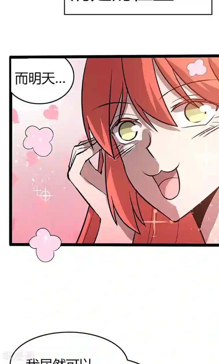 妖二代同居日记第89话 魏星尘