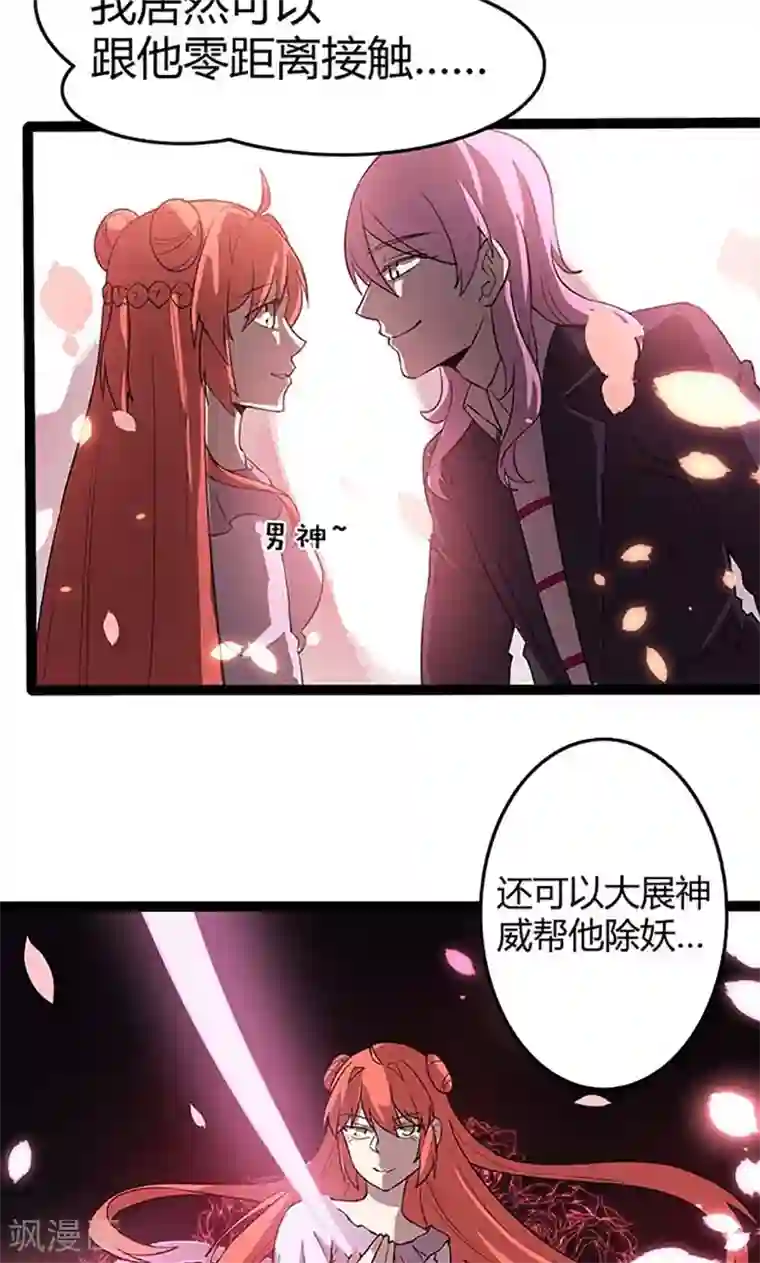 妖二代同居日记第89话 魏星尘