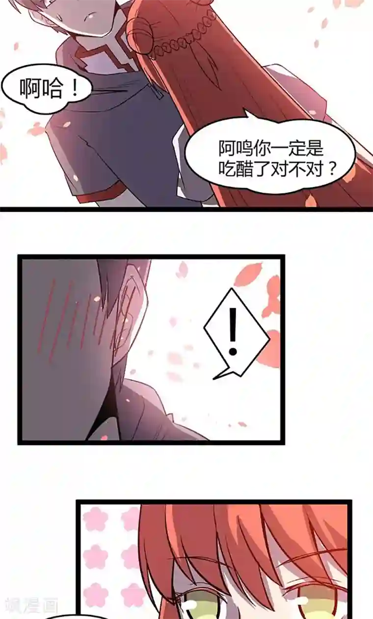 妖二代同居日记第89话 魏星尘