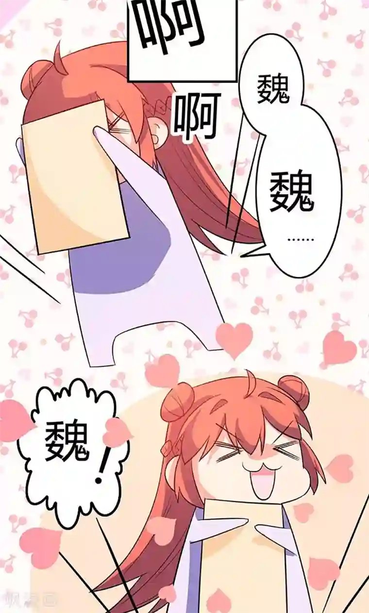 妖二代同居日记第89话 魏星尘