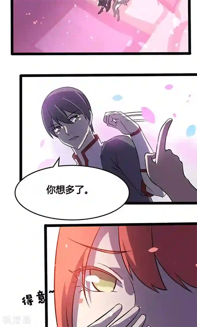 妖二代同居日记第89话 魏星尘