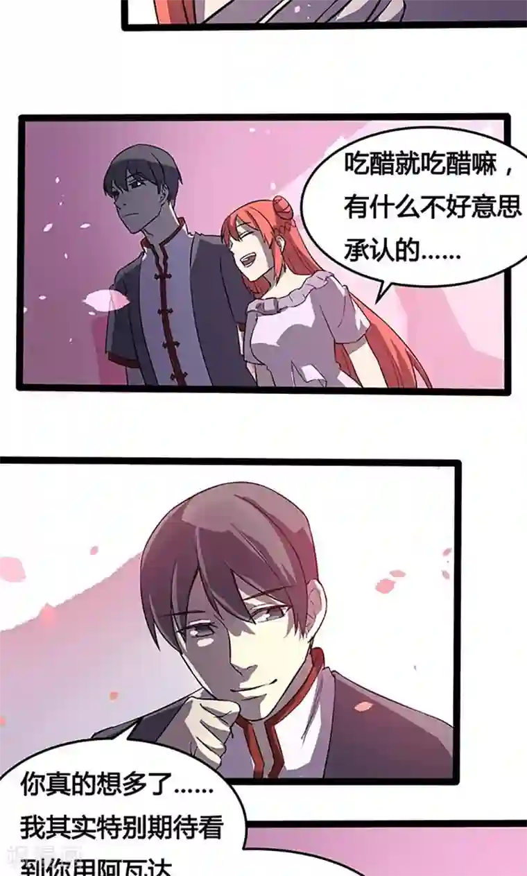 妖二代同居日记第89话 魏星尘