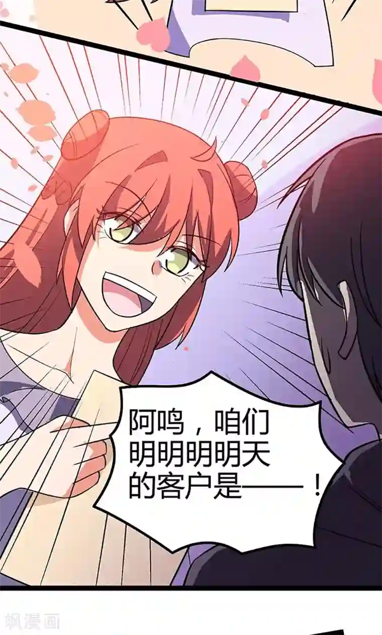 妖二代同居日记第89话 魏星尘