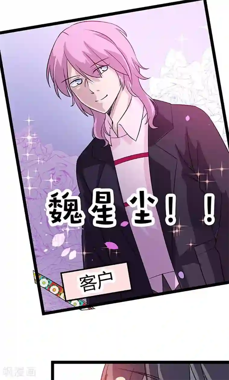 妖二代同居日记第89话 魏星尘